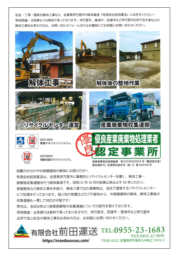 伊万里市の某広報誌